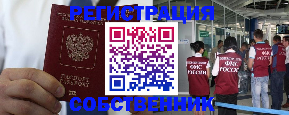 временная регистрация законно в Удачном