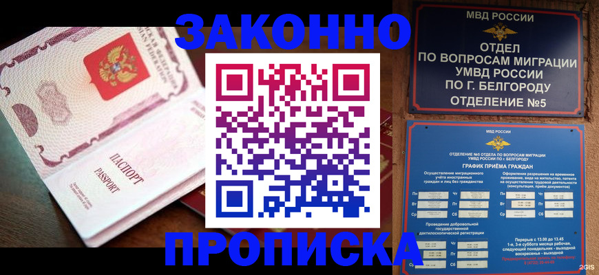 временная регистрация для школы в Удачном